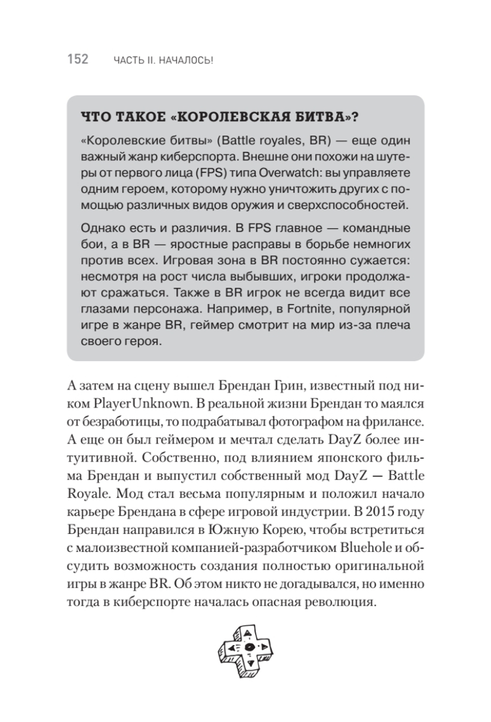 Киберспорт. Игры, деньги, два клика