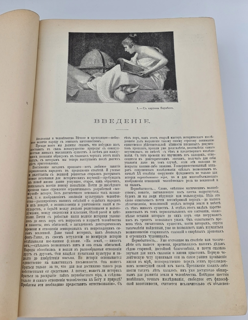 "Вселенная и человечество. Природа и ее силы на службе человека".  Г.Кремер