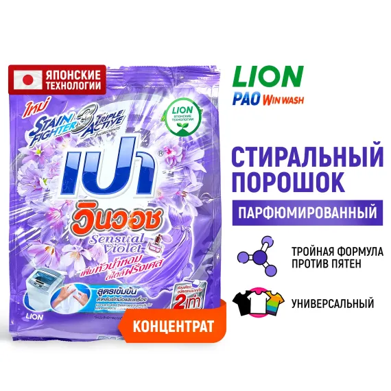 Порошок стиральный LION Pao Win Wash Sensual Violet для всех типов стиральных машин 800 г