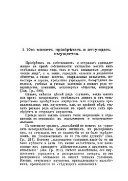 Приобретение и отчуждение имуществ | Я.В. Абрамов