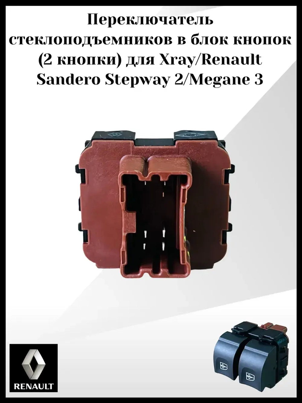 Переключатель стеклоподъемников в блок кнопок
