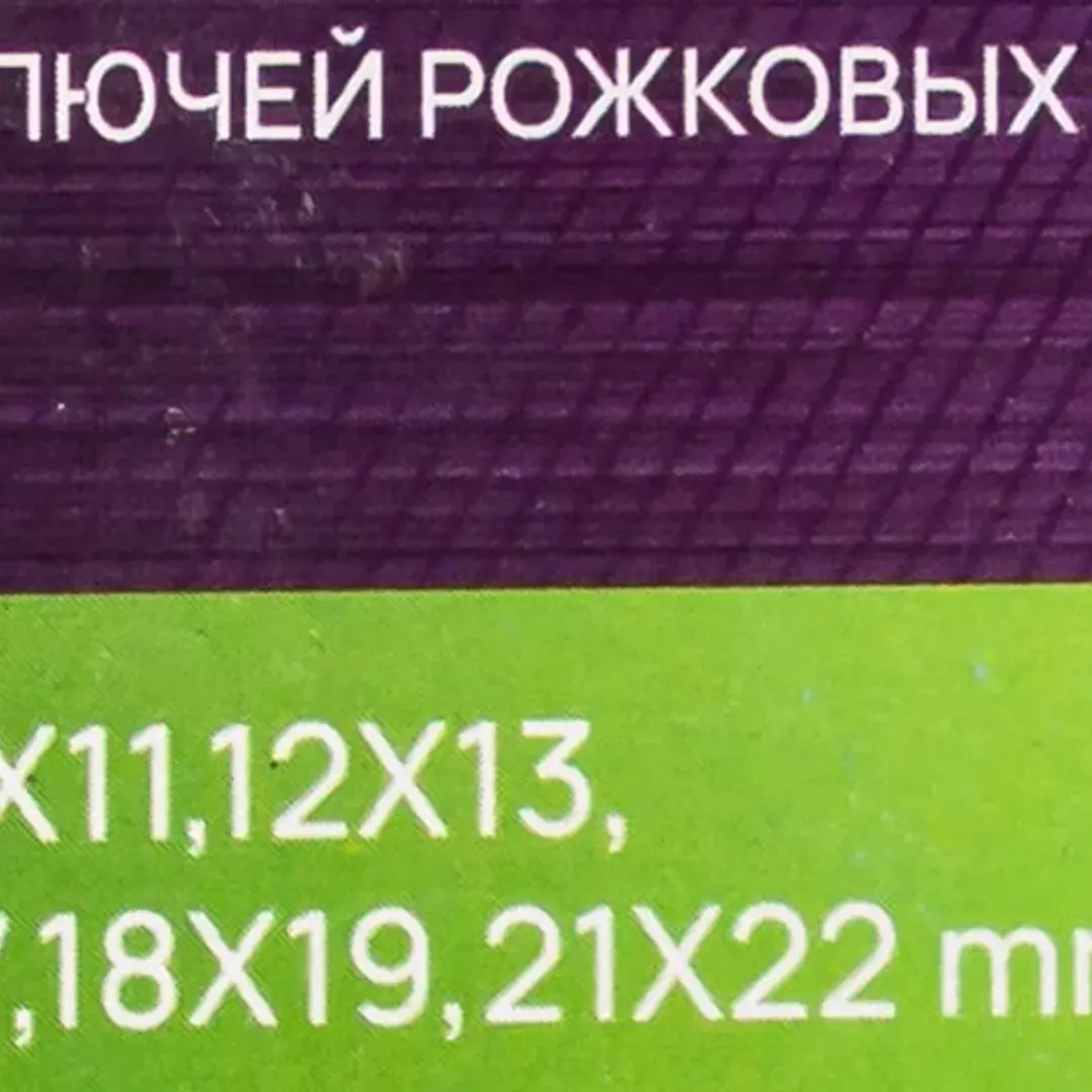 Ключи рожковые, набор 8пр. (6х7, 8х9, 10х11, 12х13, 14х15, 16х17, 18х19, 21х22мм) POMAGIER POM-5084MP