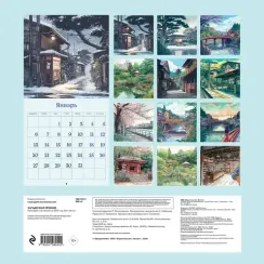 Загадочная Япония. Календарь настенный на 2025 год (300х300 мм)