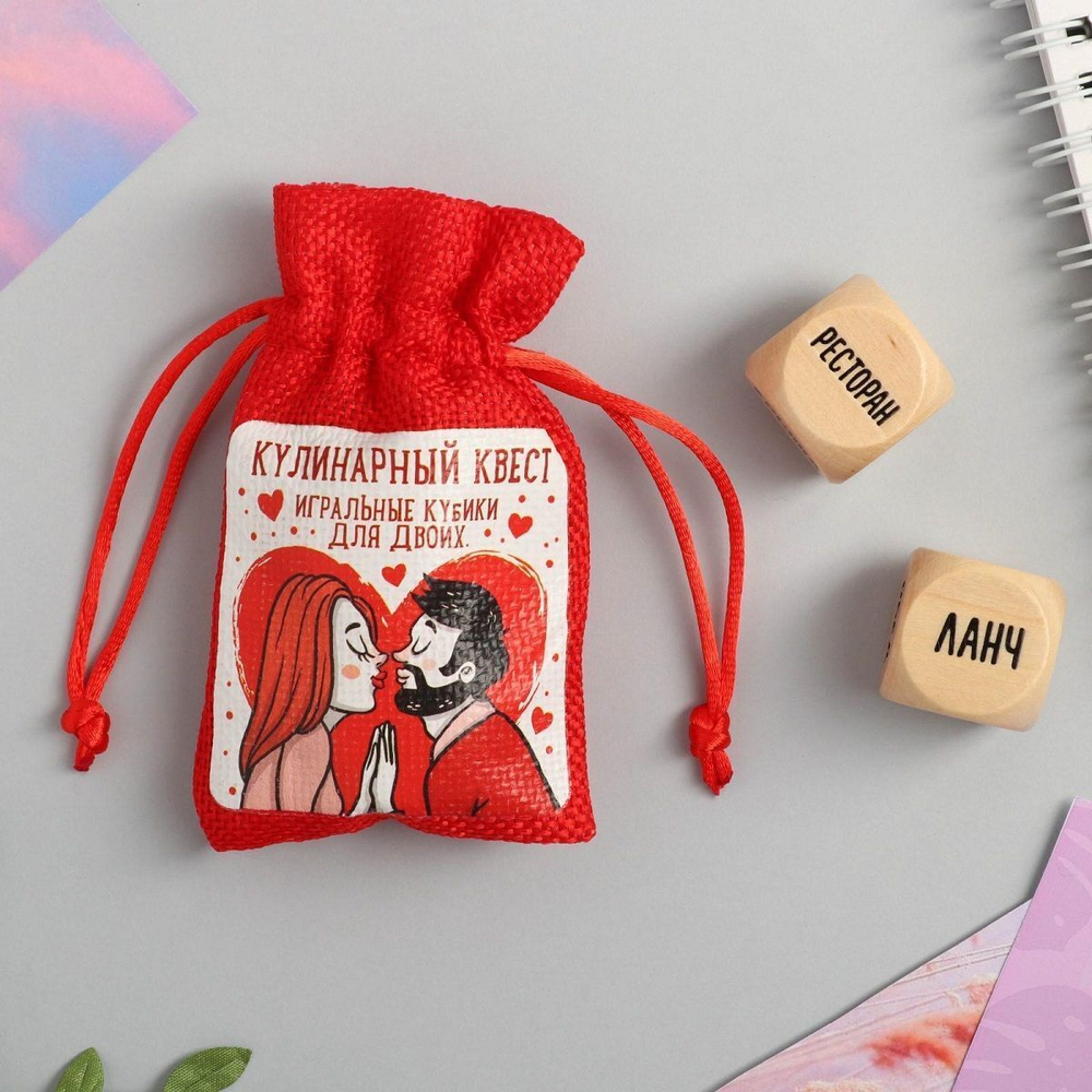 Игральные кубики для двоих «Кулинарный квест» (Цвет: разноцветный)