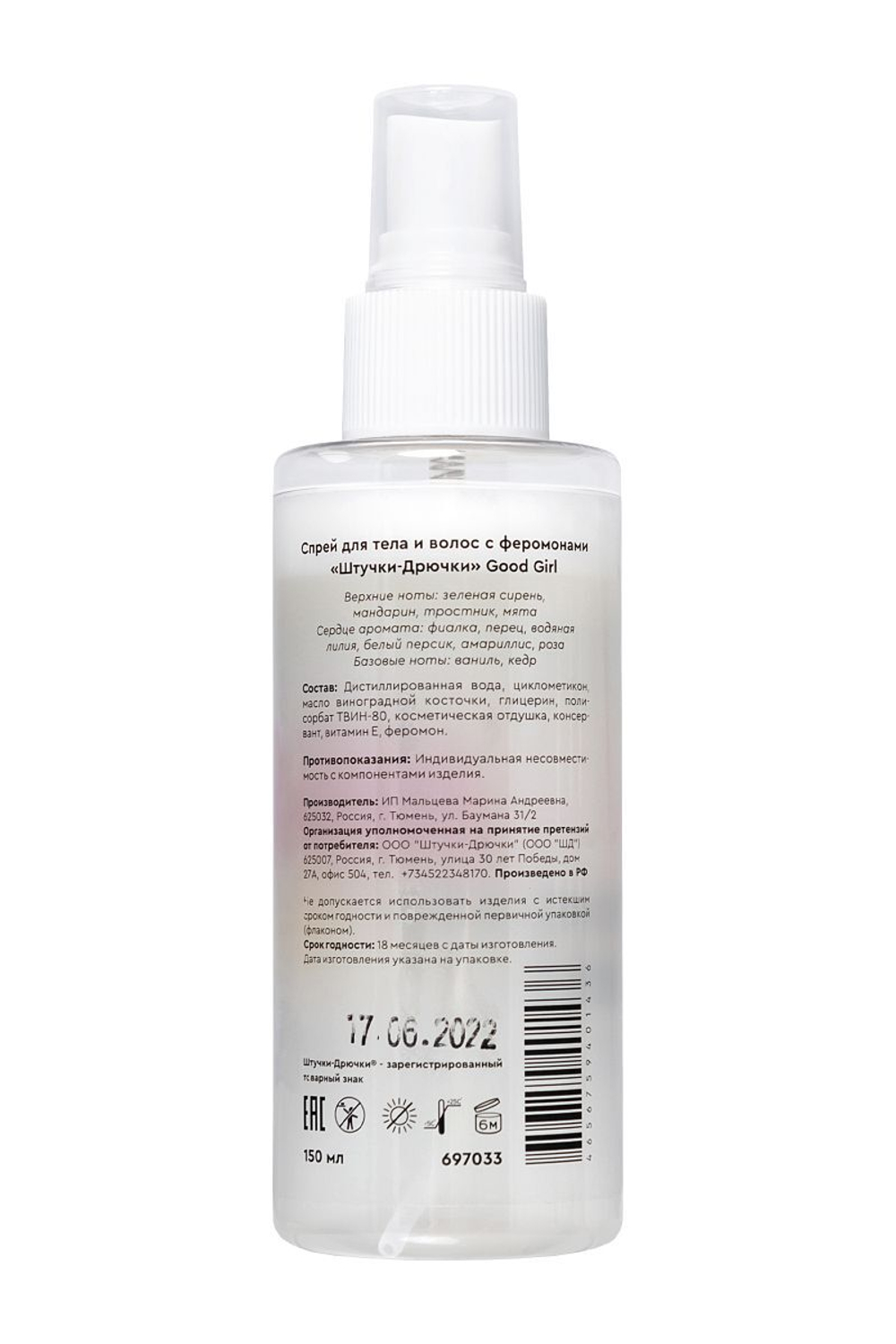 Двухфазный спрей для тела и волос с феромонами Good Girl - 150 мл.