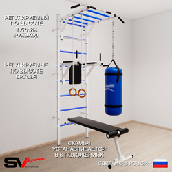 Шведская стенка Sv Sport 5512 (Турник рукоход/Брусья/Скамья/Кольца/Цепь/Мешок 22кг)