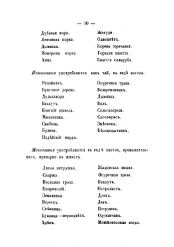 Царство врачебных трав и растений (Целебный травник) | Смельский Елеазар Никитич