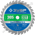 ЗУБР Быстрорез 305 x 30мм 32Т, диск пильный по дереву
