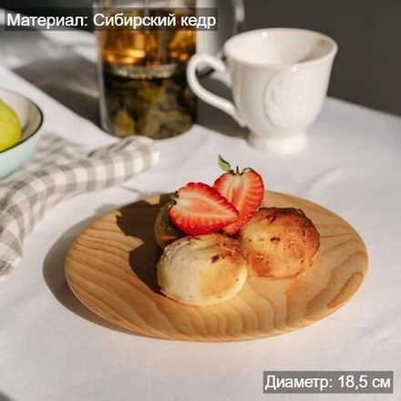 Деревянная плоская тарелка из древесины сибирского кедра. T184