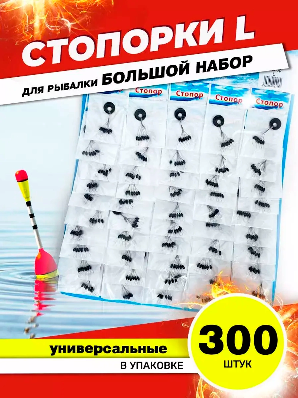 Стопор L черный