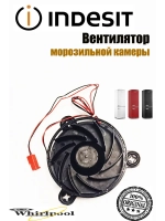 Вентилятор в сборе С00574268