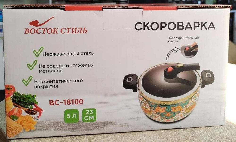 Скороварка «Восток Стиль»