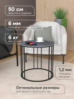 Стол журнальный Трио малый - ЧЧ - керамогранит