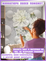 Фотообои 3D объемные шары и белые цветы