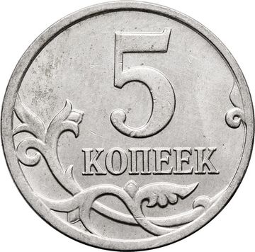 5 копеек 2008 М