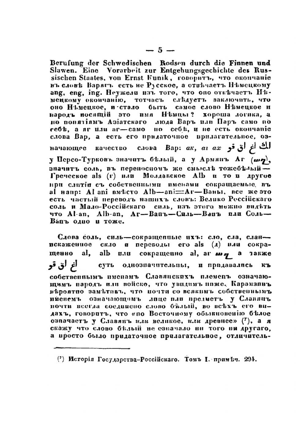 О значении слов: варяг, казак, росс и рет. Или как должно понимать эти слова в истории | Н. Н. Богомолов
