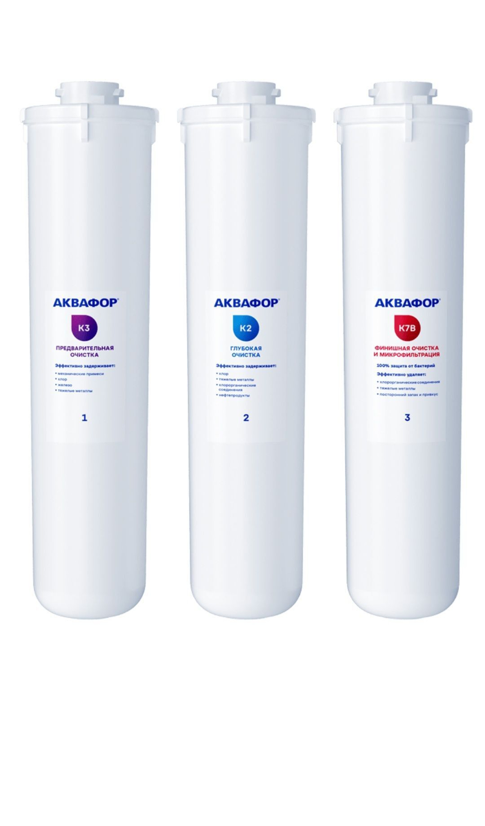 Аквафор К3-К2-К7В