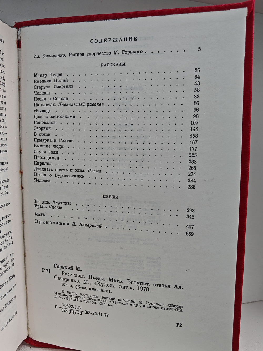 Рассказы. Пьесы. Мать