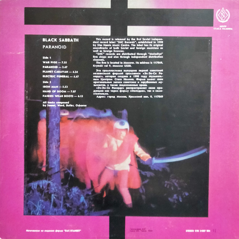 Блэк Сэбэт / Paranoid (LP)
