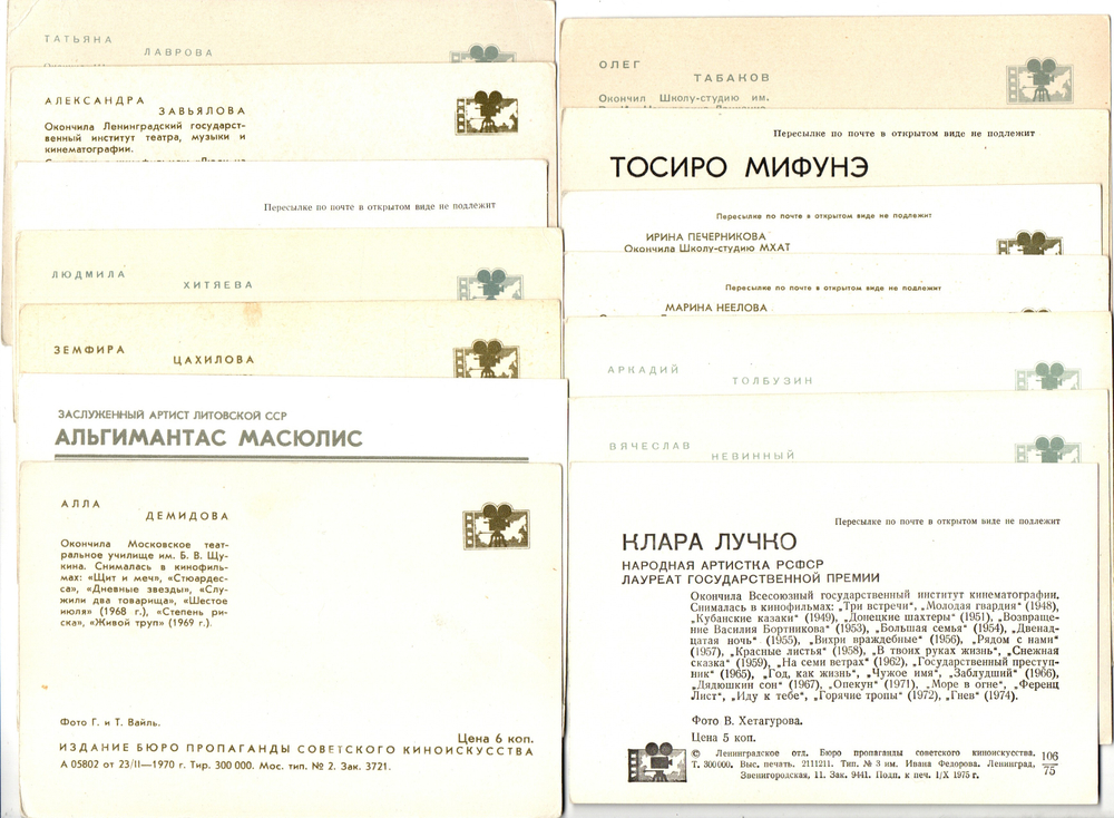 Подборка открыток с артистами СССР - 70, 80-е годы - 25 штук — чистые, без повторов
