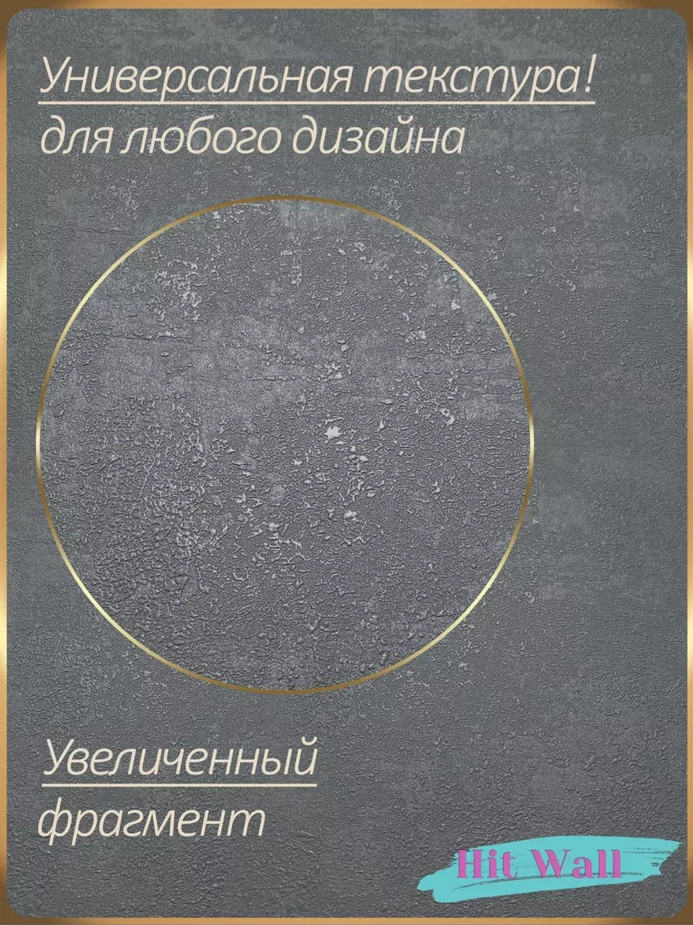 Флизелиновые обои темно-серые под штукатурку
