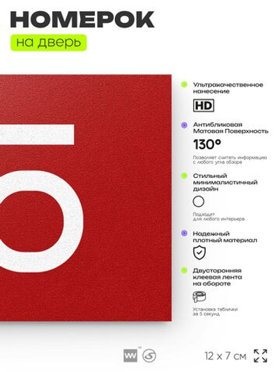 Табличка с номером 55 на дверь квартиры, для офиса, кабинета, аудитории, склада, красная 120х70 мм, Айдентика Технолоджи