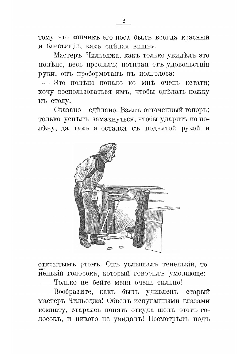 Приключения Пиноккио | Коллоди Карло