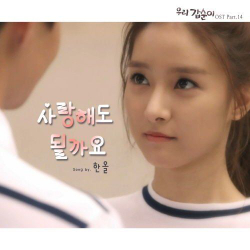 Альбом Our Gap Soon SBS Drama OST