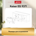 Встраиваемый газовый духовой шкаф Kaiser EG 9371
