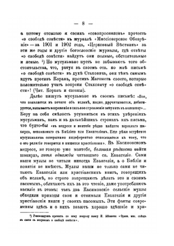 Ответ вопрошающим меня мусульманам | В. В. Доронкин
