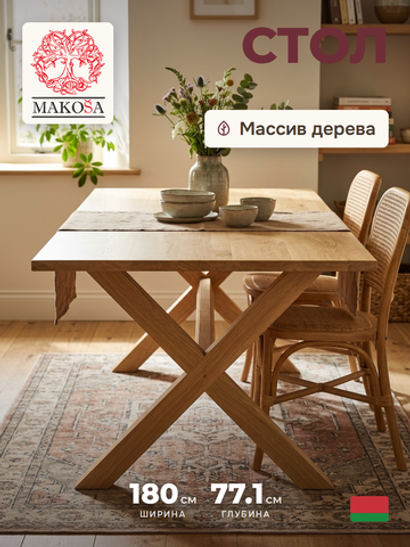 Стол обеденный Уиллис 180х90 см из массива дикого дуба с регулировкой высоты