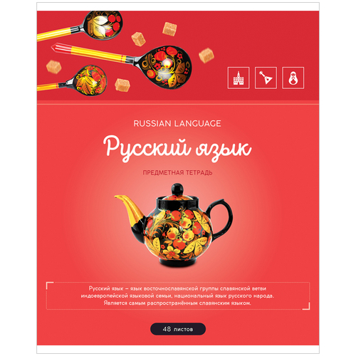 Тетрадь предметная 48л. ArtSpace "Полет мысли" - Русский язык, ВД-лак