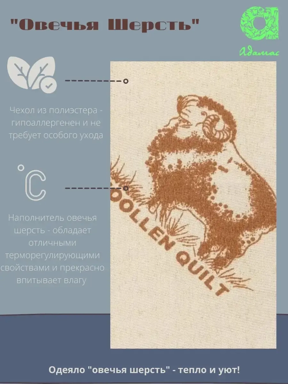 Одеяло "Овечья шерсть" 1.5 сп., всесезонное 140*205
