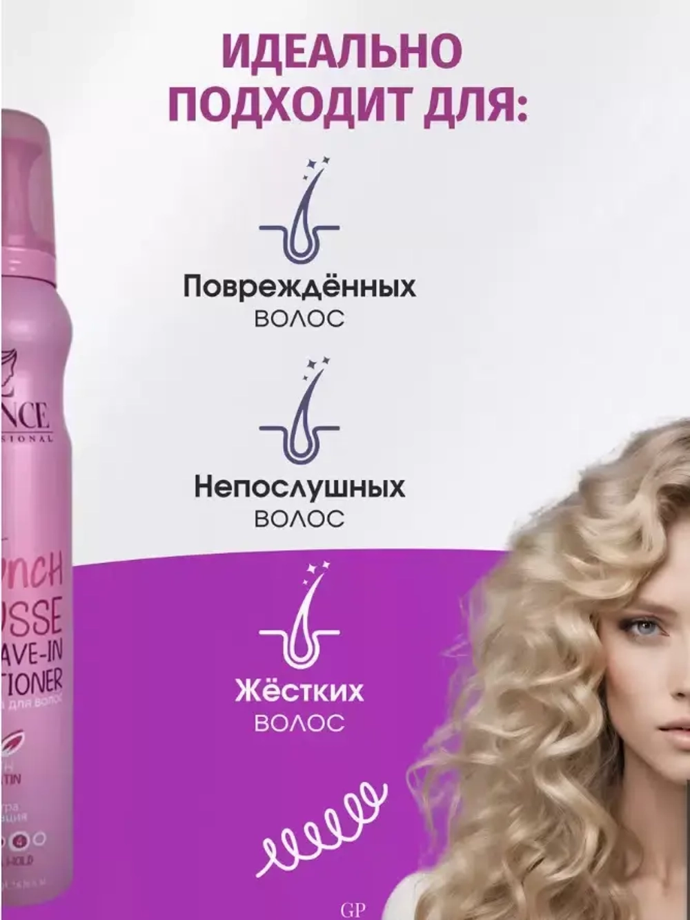 "GLANCE" Мусс-Кондиционер для укладки волос KERATIN экстра сильная фиксация 200мл