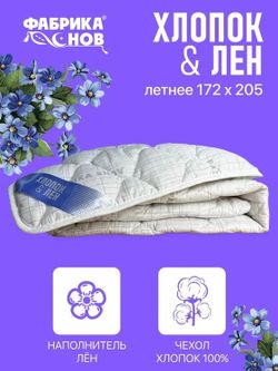 Одеяло ФС ХЛОПОК ЛЕН Легкое 2сп