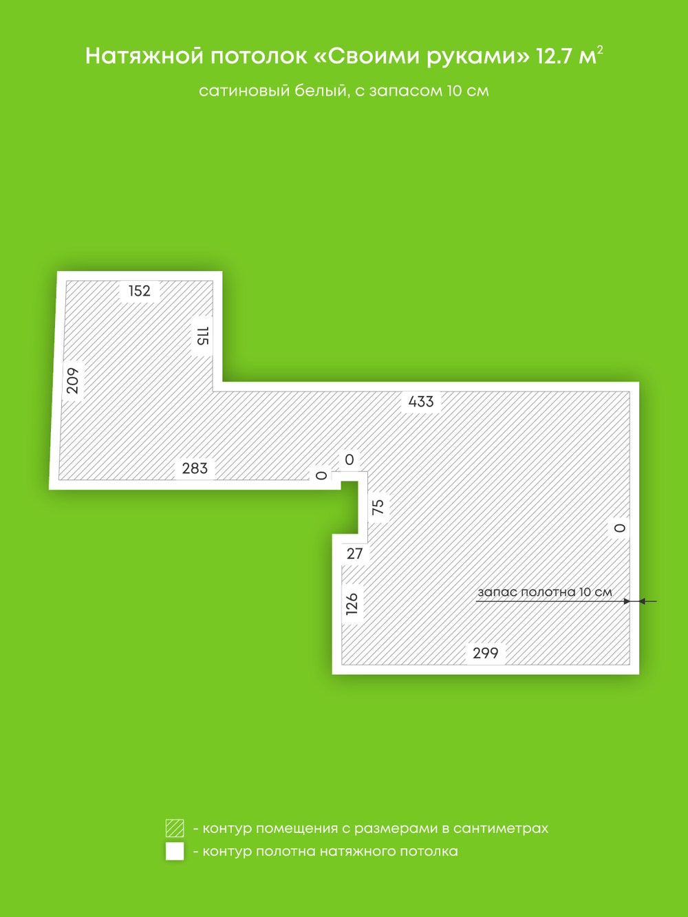 Сатиновый натяжной потолок 12.7 м2