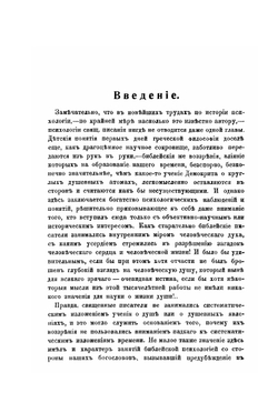 Психология Апостола Павла | Т. Симон