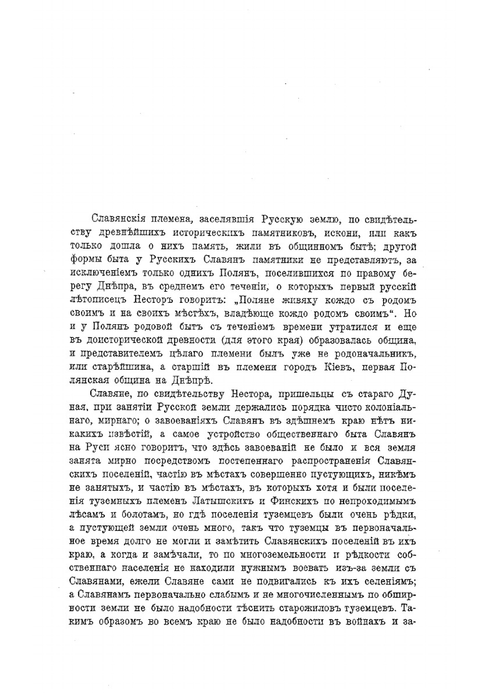 Судьбы земщины и выборнаго начала на Руси | И.Д. Беляев