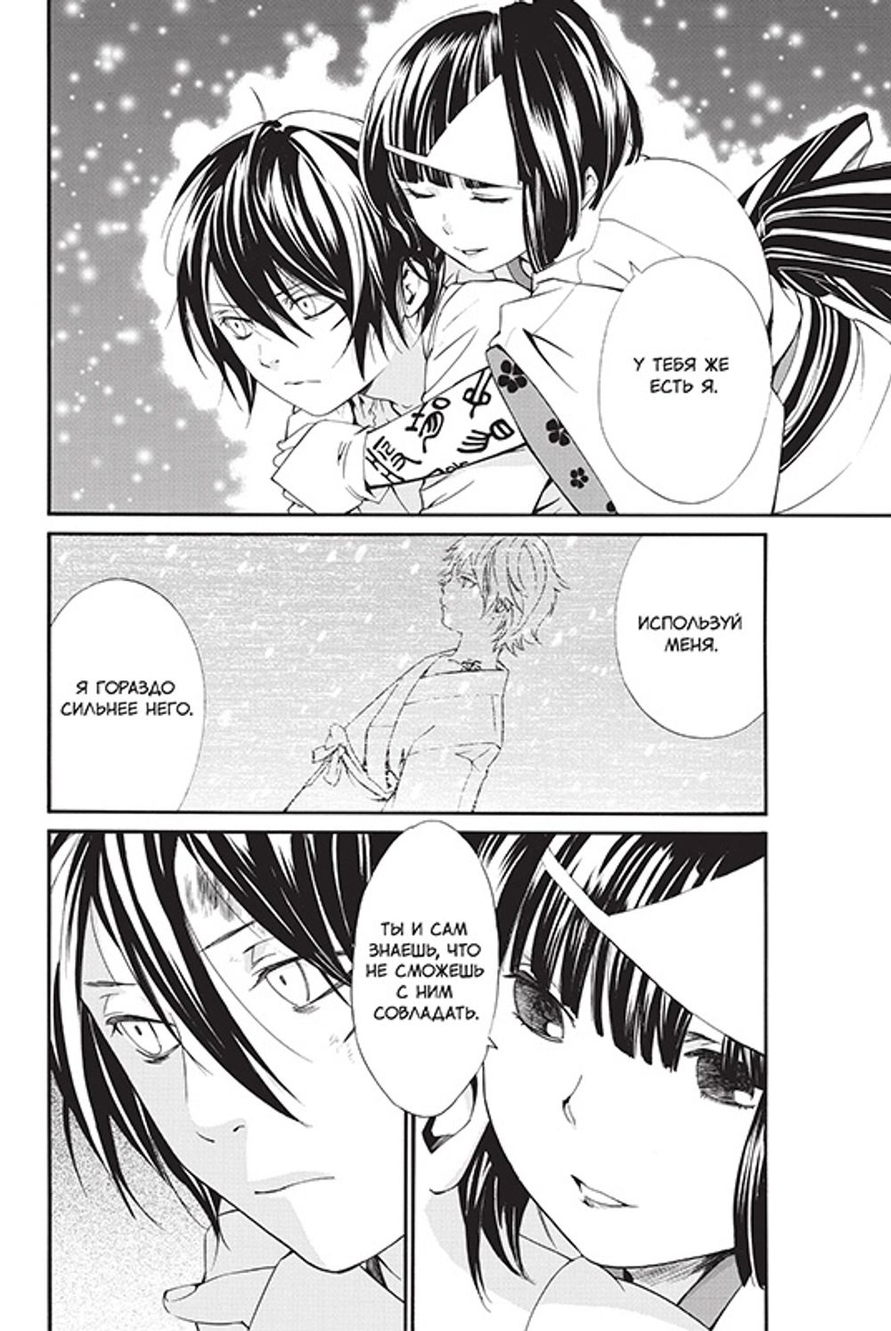 Манга Бездомный Бог. Том 3