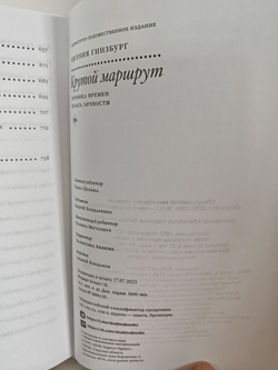 Крутой маршрут