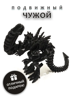 Чужой ГИГАНТ