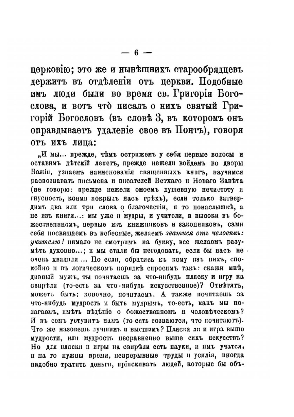 Никольского единоверческого монастыря архимандрита Павла. беседа с одним из православных о том, как следует смотреть на именуемое старообрядчество | Иеромонах Павел
