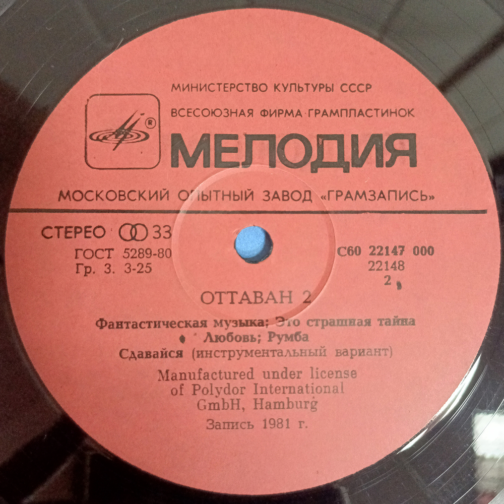 Ottawan / Оттаван 2 (LP)