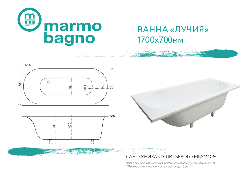 Ванна из литьевого мрамора Marmo Bagno Лучия 170х70