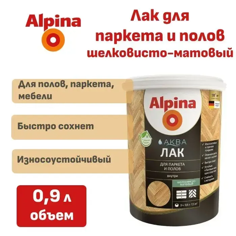 Лак для паркета и полов Alpina Аква шелковисто-матовый 0,9 л