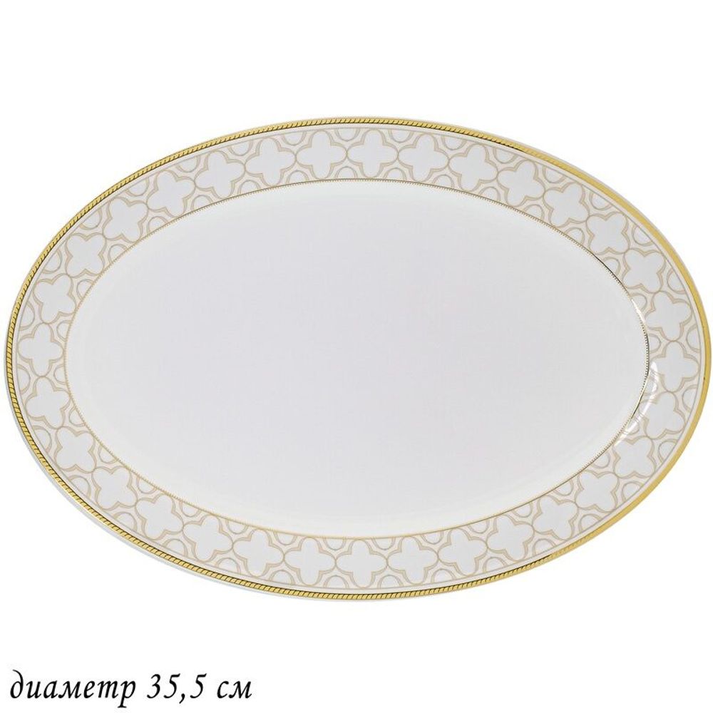 Lenardi 145-342 Овальное блюдо 35,5см. ЖОЗЕФИНА в под.уп.(х10)Костяной фарфор