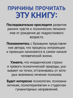 Детский психоанализ
