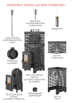 Печь для бани ASTON «Шторм 26 Турбопар» (350)