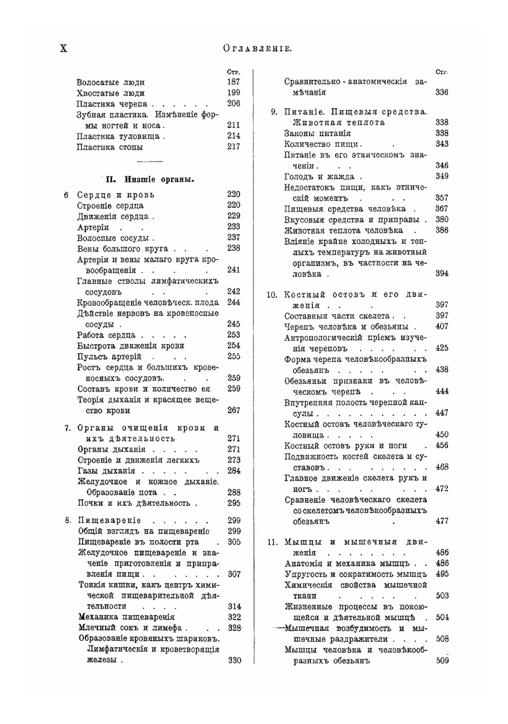 Человек. Том 1 | И. Ранке