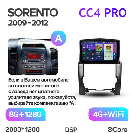 Teyes CC4 Pro 9" для KIA Sorento 2 2009-2012